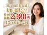 【人気No.1★】一度で効果を実感!初回2980円!15分照射×2回 迷ったらコレ!