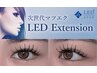 【大人気☆】LEDエクステ100本│コーティング付き