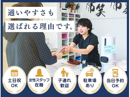 大村むさし鍼灸整骨院の写真
