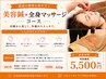 【美容&疲労ケア】美容鍼+全身マッサージ20分でスッキリ♪ ¥ 5,500