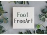 FOOTデザイン持ち込みOK●フリーアート90分 ¥10500