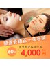 頭蓋骨矯正＋美容鍼　（口コミ投稿限定）トライアルコース　60分　¥4000