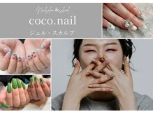 ココネイル(coco.nail)