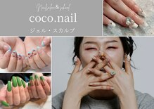 ココネイル(coco.nail)
