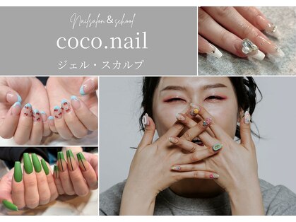 ココネイル(coco.nail)の写真