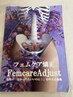 女性のお悩みにアプローチ/フェムケアアジャスト/モニター/月3回24000→12000