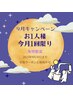 【9月1回女性】ほぐし30分＋夏限定アロマリンパ75分＋ヘッド10分　￥10,790