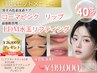 【当日施術OK/カウンセリング】桃色唇へ！ローマピンクリップ(唇)◇LDM付