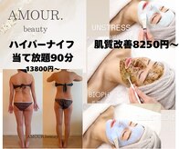アムール ビューティ(Amour.beauty)