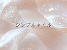 定額シンプルネイル　¥6800