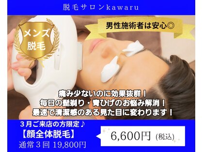 カワル(kawaru)の写真