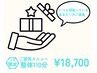 【頑張っている体にご褒美】整体110分 ¥18,700