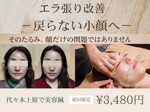 asmot鍼灸 整体院 代々木上原(asmot鍼灸 整体院)