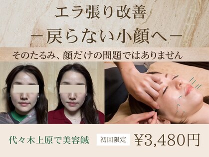 asmot鍼灸 整体院 代々木上原(asmot鍼灸 整体院)の写真