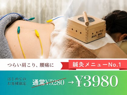 森脇鍼灸整骨院 吹田本院の写真