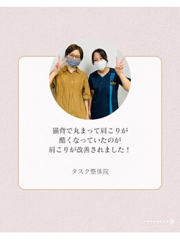 タスク整体院 富士宮店/20代/女性/会社員/姿勢矯正
