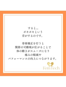 心斎橋長堀フェムテック整骨院/姿勢矯正 骨盤矯正 整体 整体