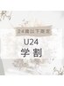 【学割U24】フラットラッシュ180本 ¥4500 初回オフ込みコーティング付き
