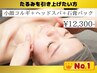 【リフトアップ】したい方おすすめクーポン¥19000→¥12300
