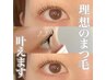 次世代まつげパーマ【トリートメント+アイシャンプー付】¥6,500