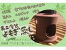 【冷えに子宮温活】妊活カウンセリング+妊活よもぎ蒸し￥7,400→￥4,400/60分