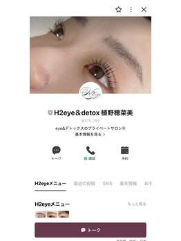 エイチツーアイ(H2eye)/お電話(LINEのみです。)