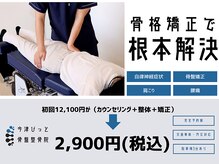今津ぴっと骨盤整体院