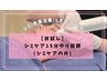 【お試し】シミケア15分やり放題3500円(シミケアのみ)