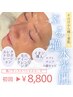即日水光肌へ！！肌バランススペシャルコース　初回8,800円