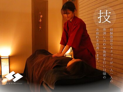 サンリラクゼーション 秦野店の写真