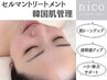 【ブログ読者様限定】つるん♪と肌艶セルマン特典付き¥22,000→