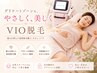 【痛みがないと好評】3度打ち☆圧倒的抜け感 VIO脱毛 6,800円