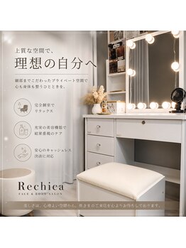 レチカ(Rechica)/
