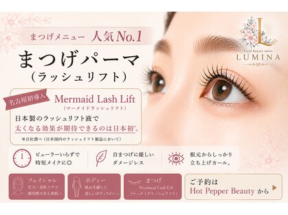 ルミナ(LUMINA)の写真