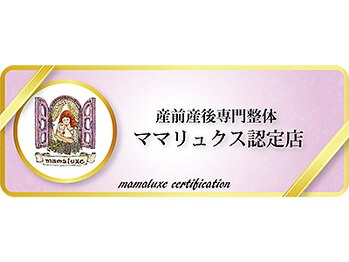 みなもと整体院/産前産後ケア専門