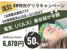 【GW特別ゲリラキャンペーン】4/30～5/12まで！電気美容鍼13750円→6870円