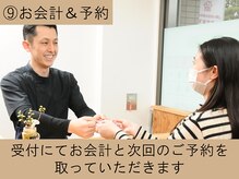 西宮かなで整体院/お会計と次回予約