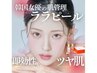 ララピール☆フェイシャルNO.1【ぷるぷる水光肌肌育ピーリング】¥9800！！
