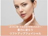 【８月限定】ほうれい線たるみ毛穴を引き上げるフェイスリフト¥15200→¥12100