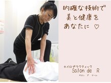カイロプラクテックサロンドアール(Salon de R)