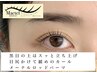 再来2か月以内【メーテルロッド(まつげパーマ)】￥6600⇒￥5940コ-ティング無料