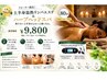 【上半身温熱ラジオ波リンパボディ】×【ハーブヘッドスパ 】80分