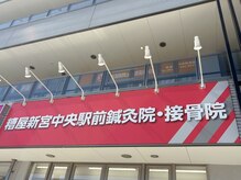 糟屋新宮中央駅前鍼灸接骨院/マッサージ/肩こり/腰痛/巻き肩