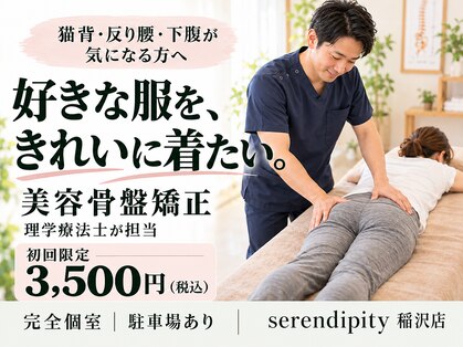 セレンディピティ 稲沢店(serendipity)の写真