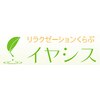 イヤシス イオンモール猪名川店のお店ロゴ