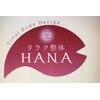リラク整体 ハナ(HANA)ロゴ