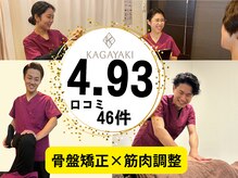 かがやき骨盤整体院 新大阪