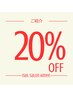 ご紹介割引ジェルメニュー20%OFF