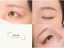 シエルビス(Ciel bis)