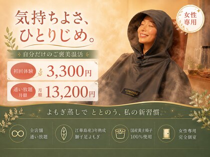 ヨモギー 麻布十番店(YOMOGii)の写真